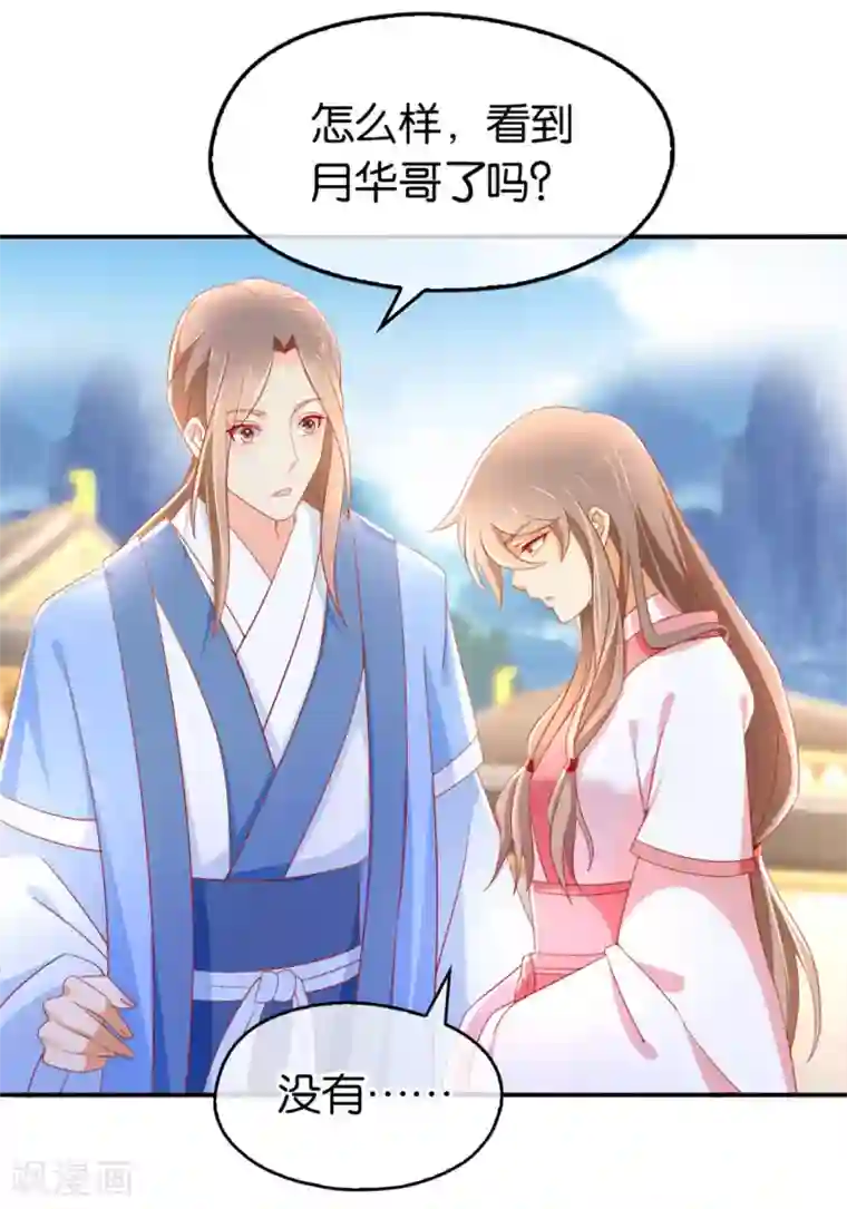 倾城狂妃第24话