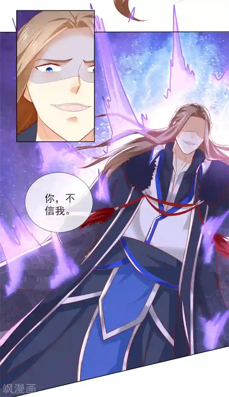 倾城狂妃第25话