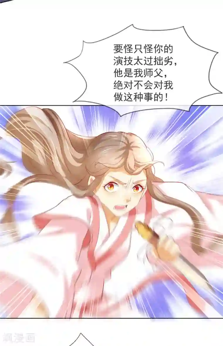 倾城狂妃第25话