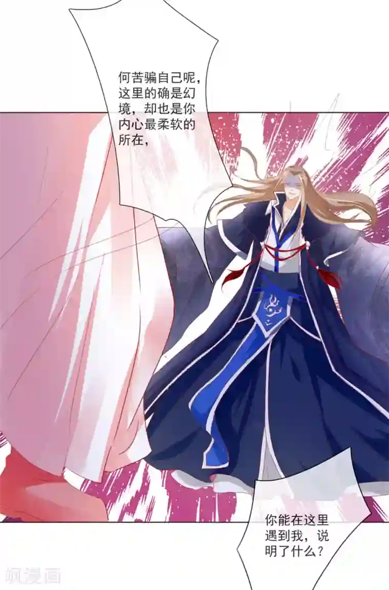 倾城狂妃第25话