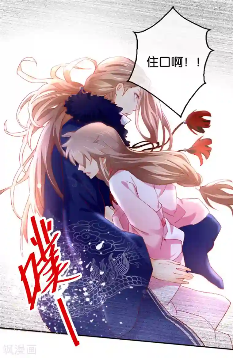 倾城狂妃第25话