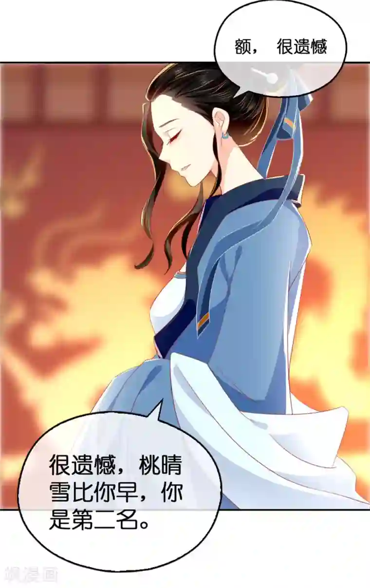 倾城狂妃第26话