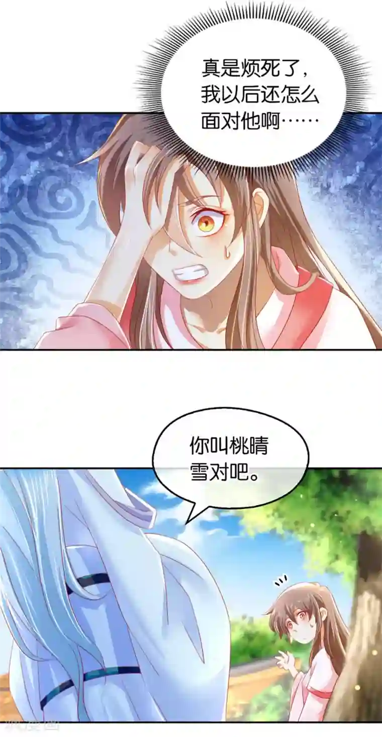 娱乐圈都是睡出来的第26话