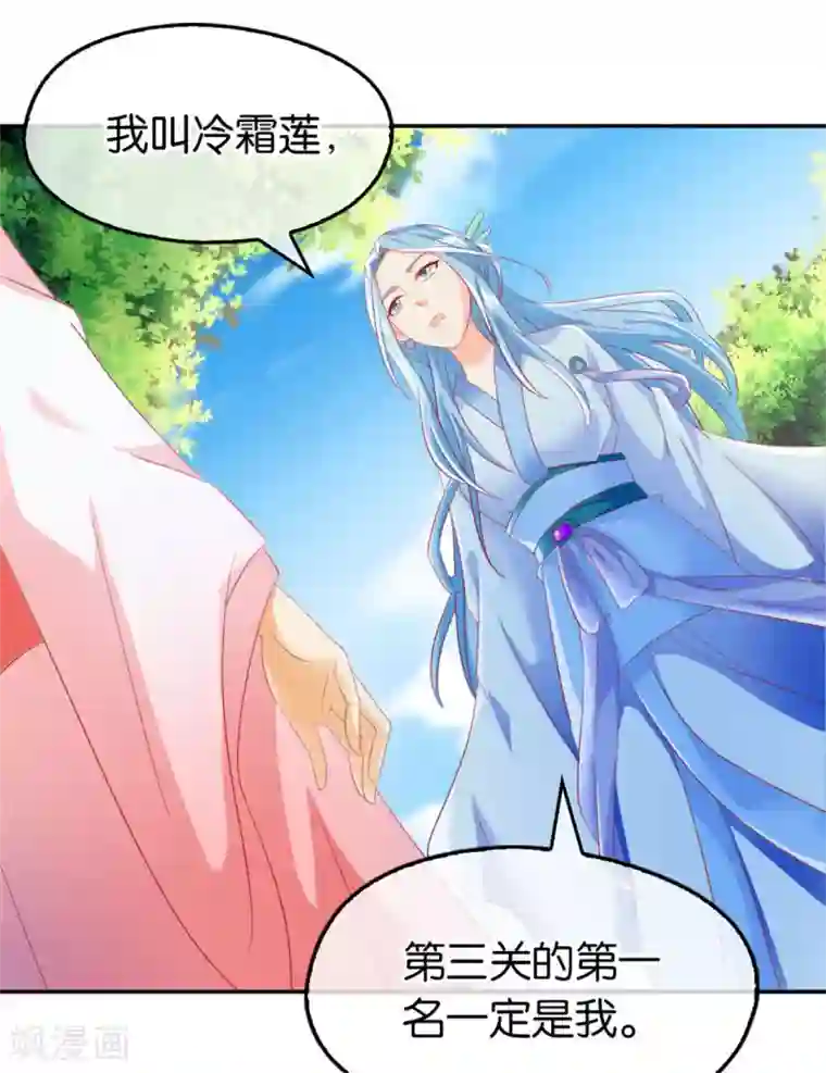 倾城狂妃第26话