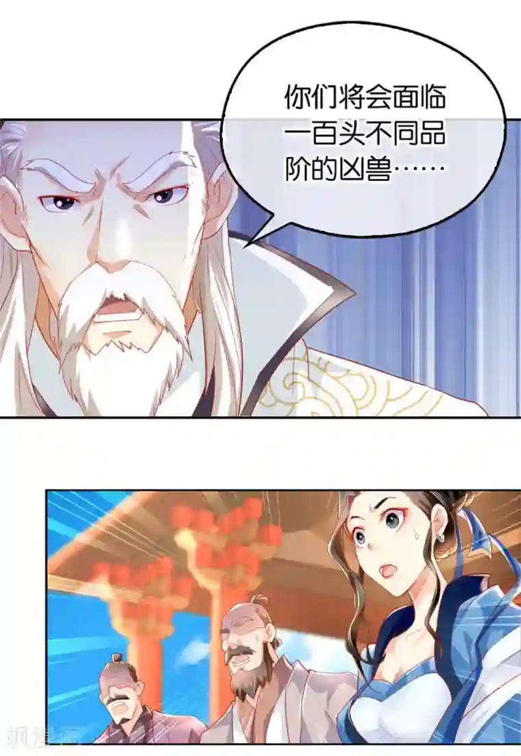 倾城狂妃第26话