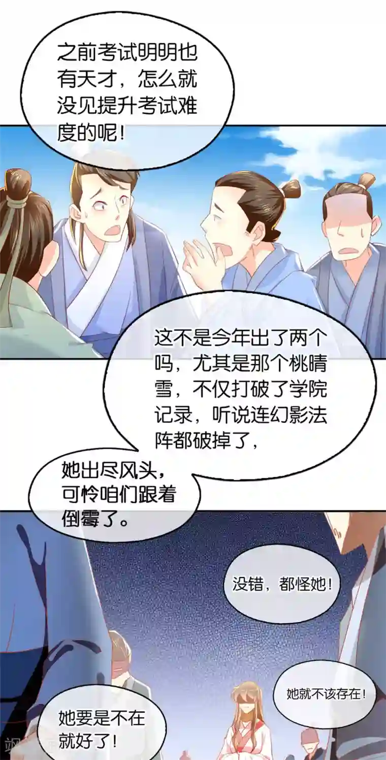 娱乐圈都是睡出来的第26话