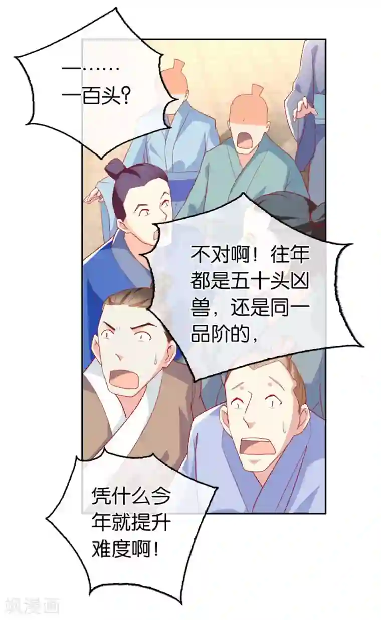 倾城狂妃第27话