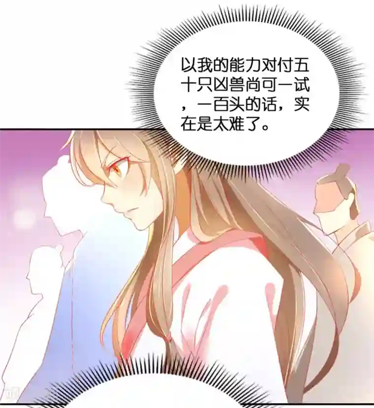 倾城狂妃第27话