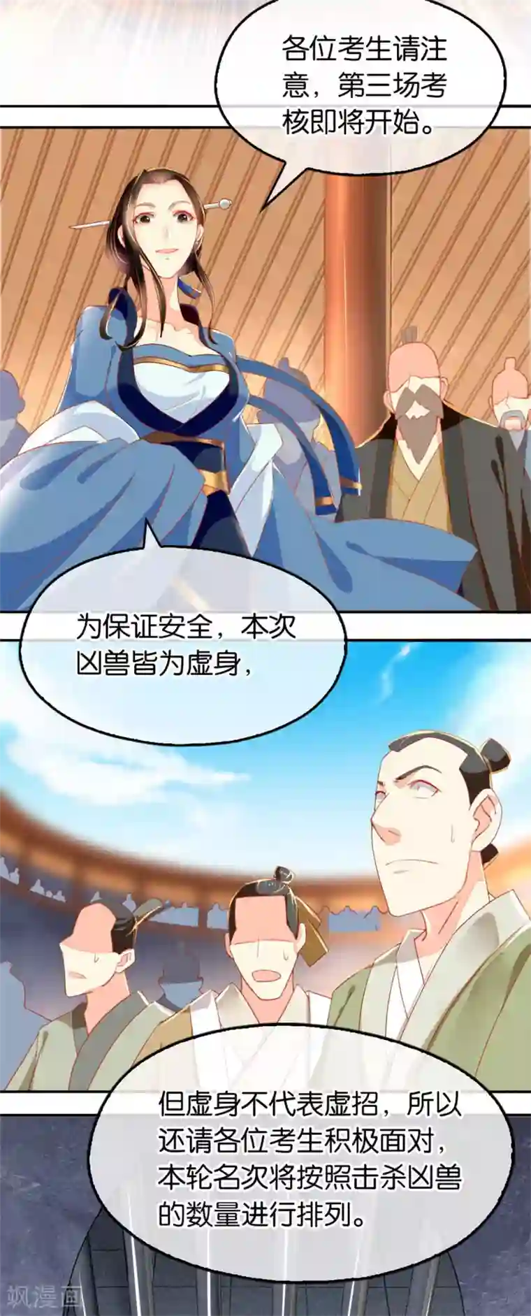 倾城狂妃第27话