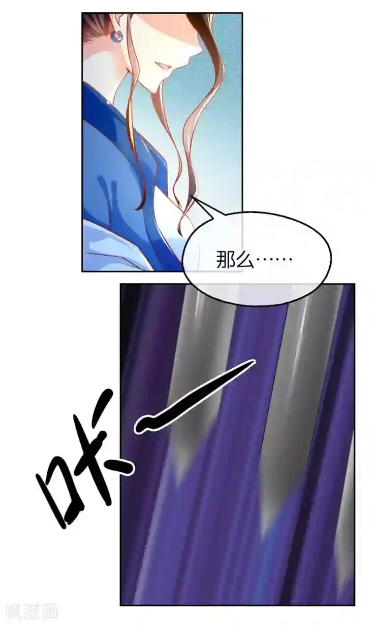 倾城狂妃第27话