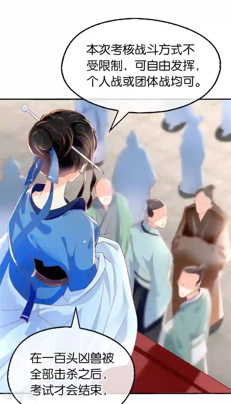 倾城狂妃第27话