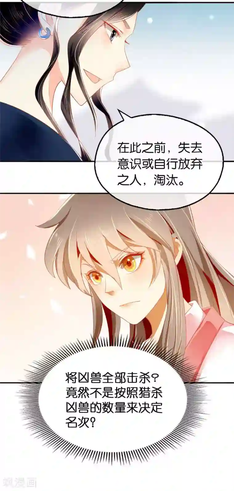 倾城狂妃第27话