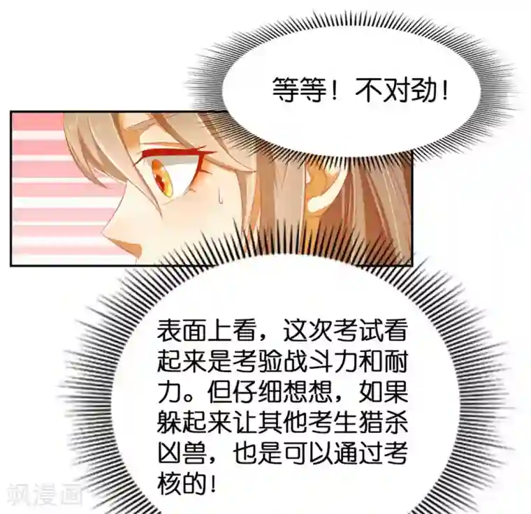 倾城狂妃第27话