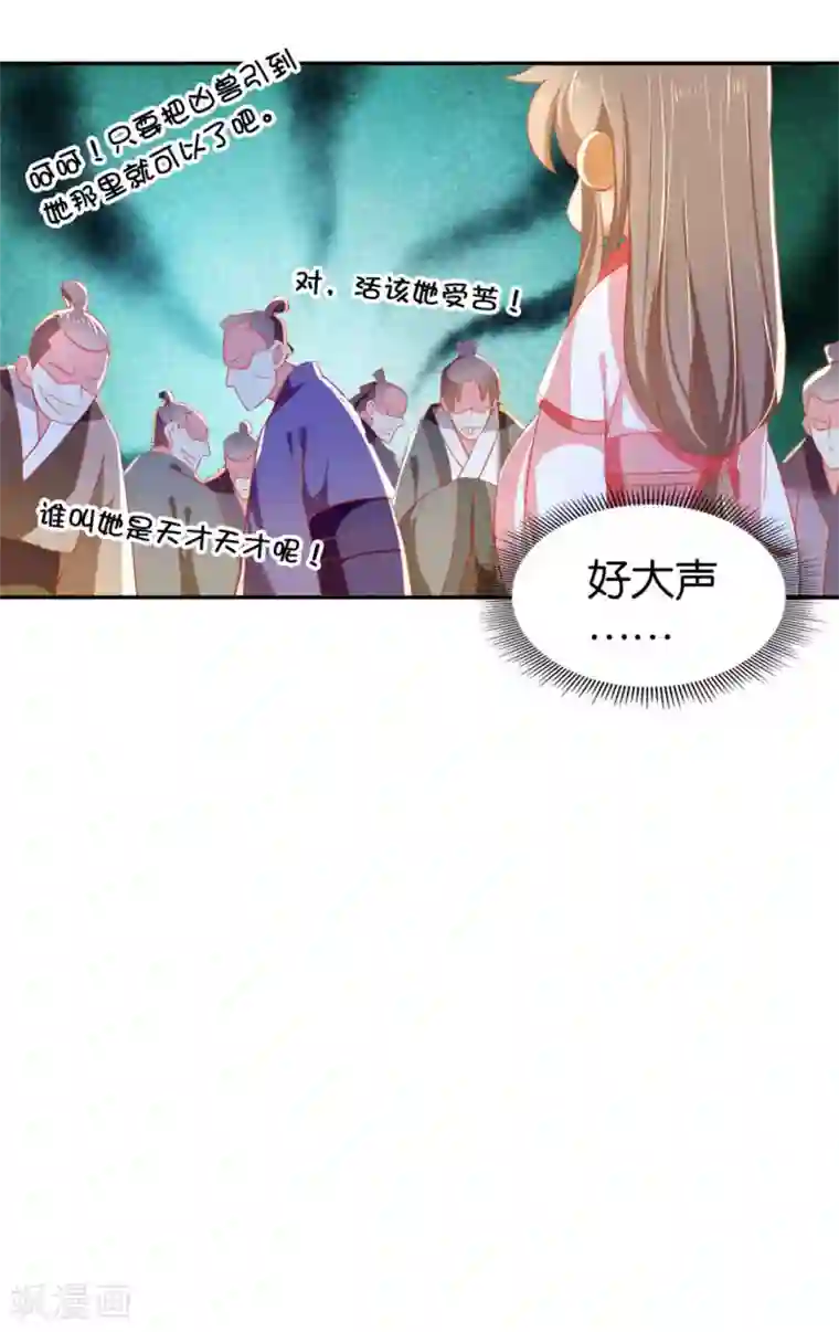 倾城狂妃第27话