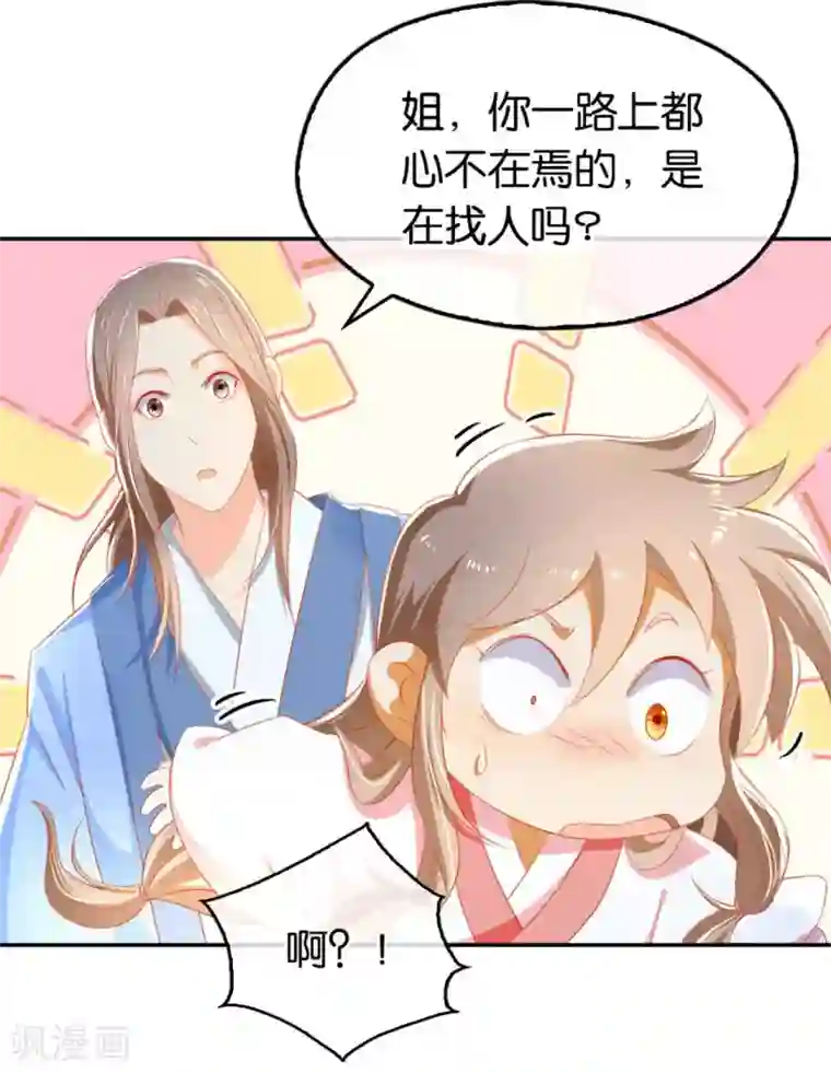 倾城狂妃第28话