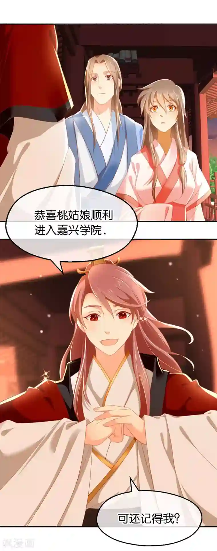 倾城狂妃第28话