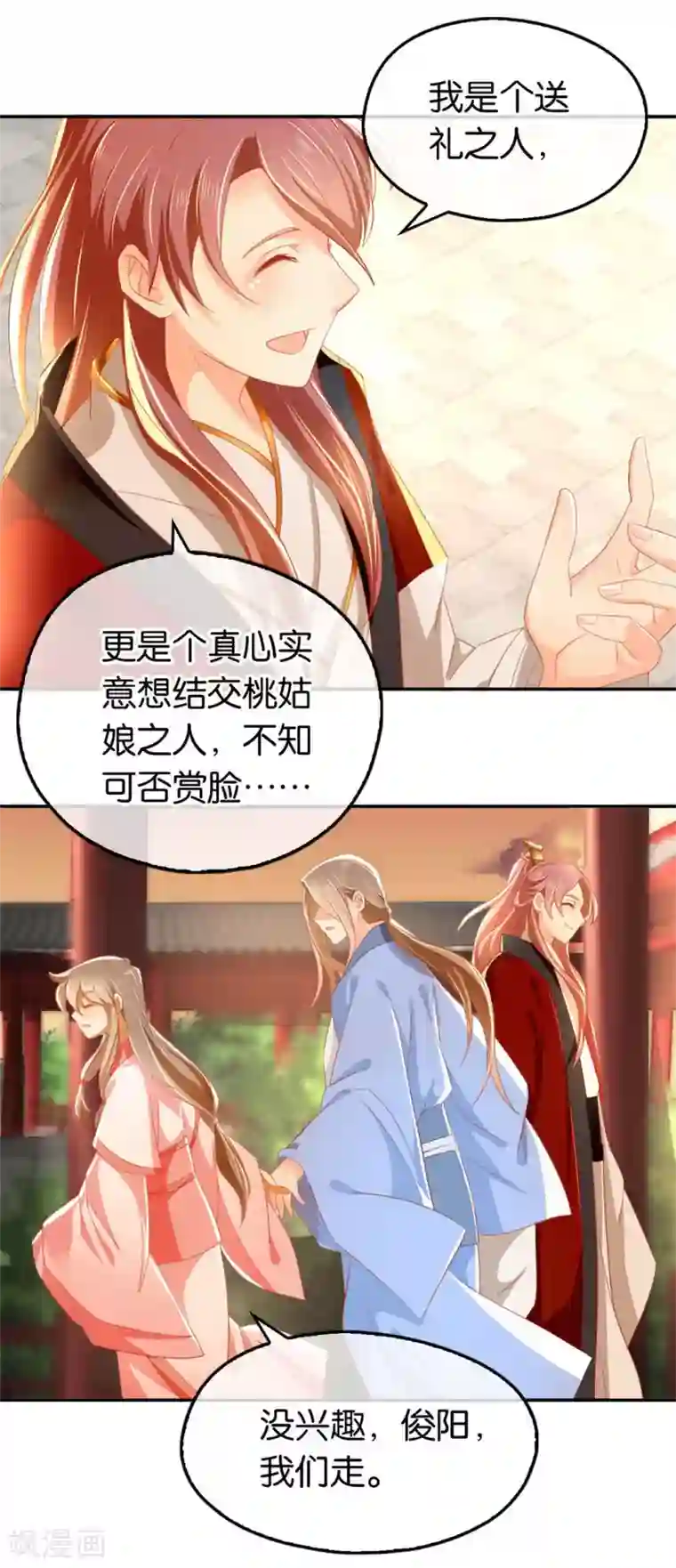 倾城狂妃第28话