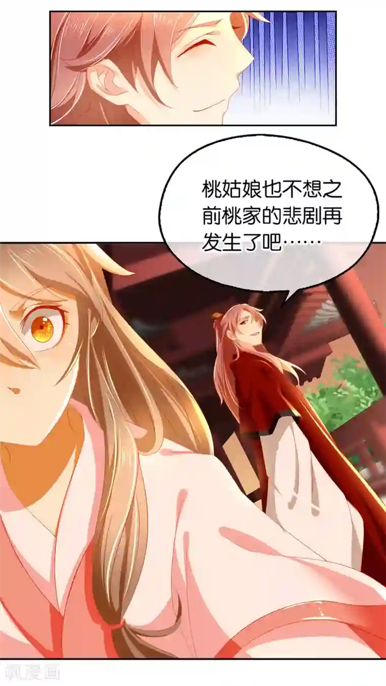 倾城狂妃第28话