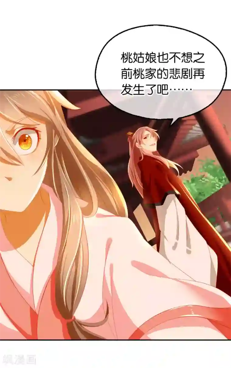 倾城狂妃第29话