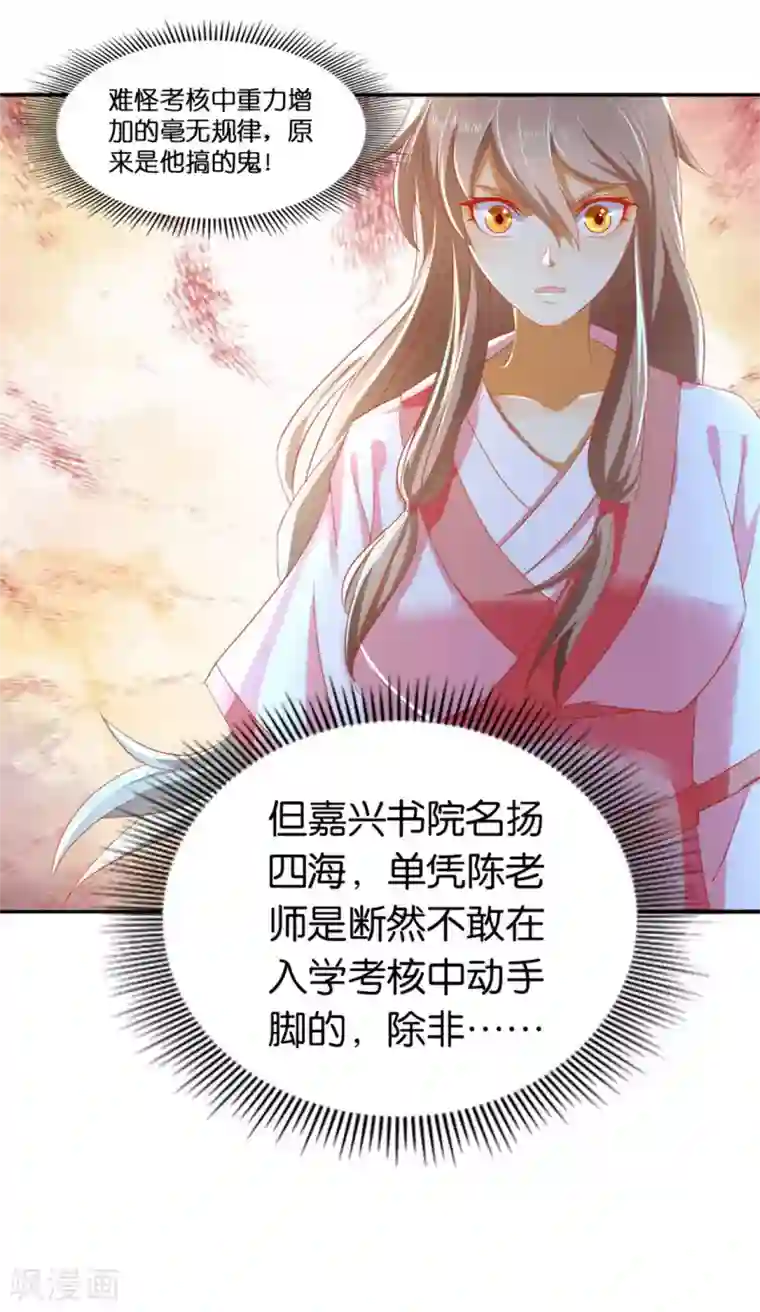 倾城狂妃第29话