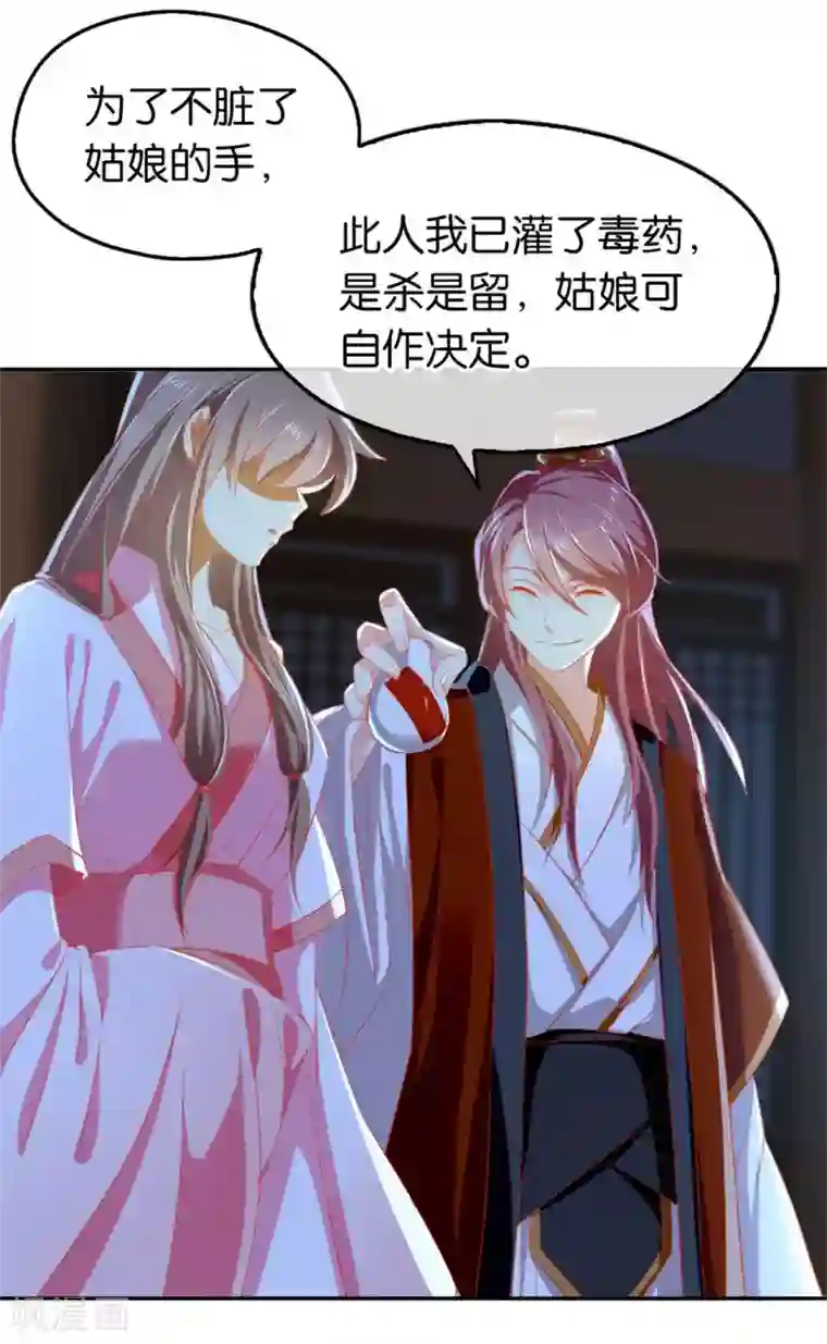 倾城狂妃第29话