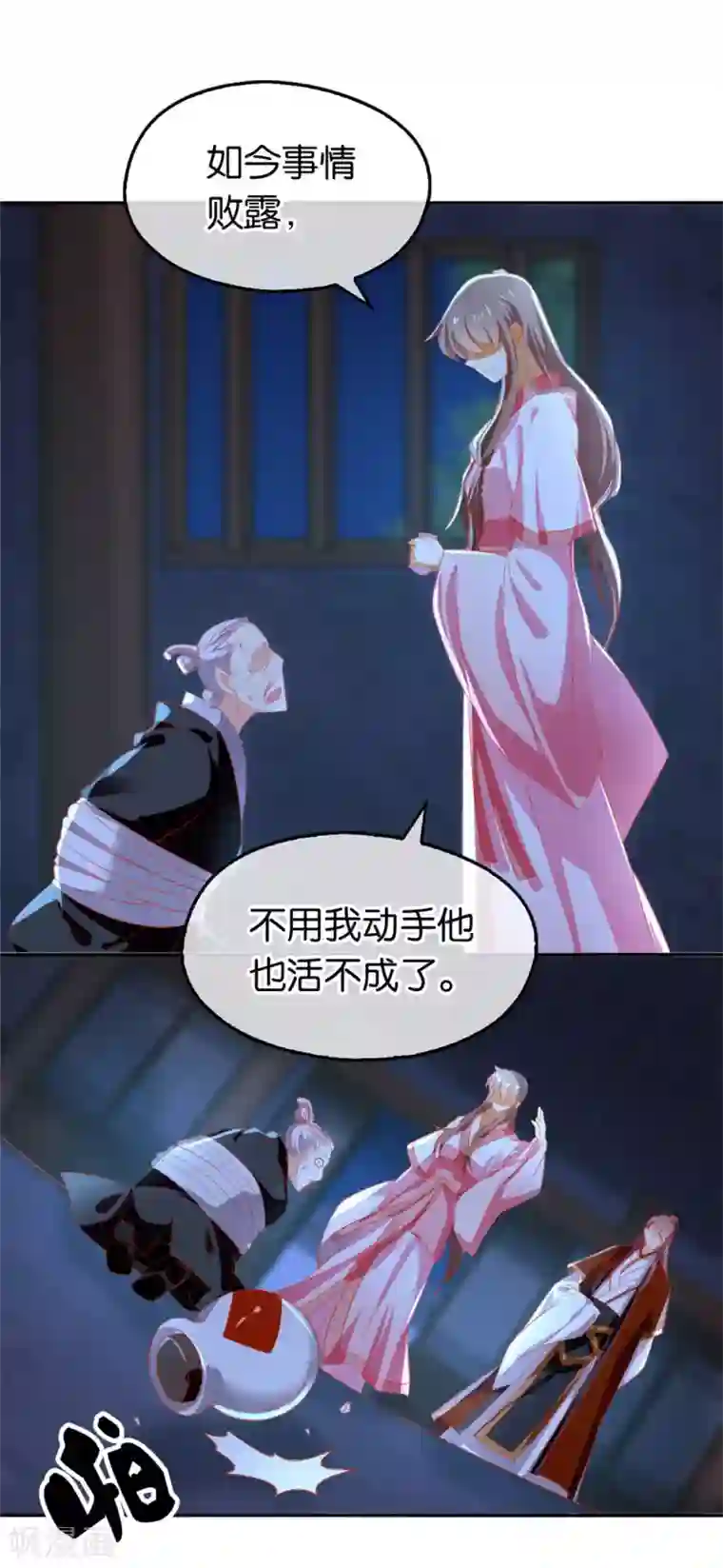 倾城狂妃第29话