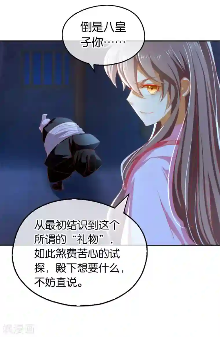 倾城狂妃第29话