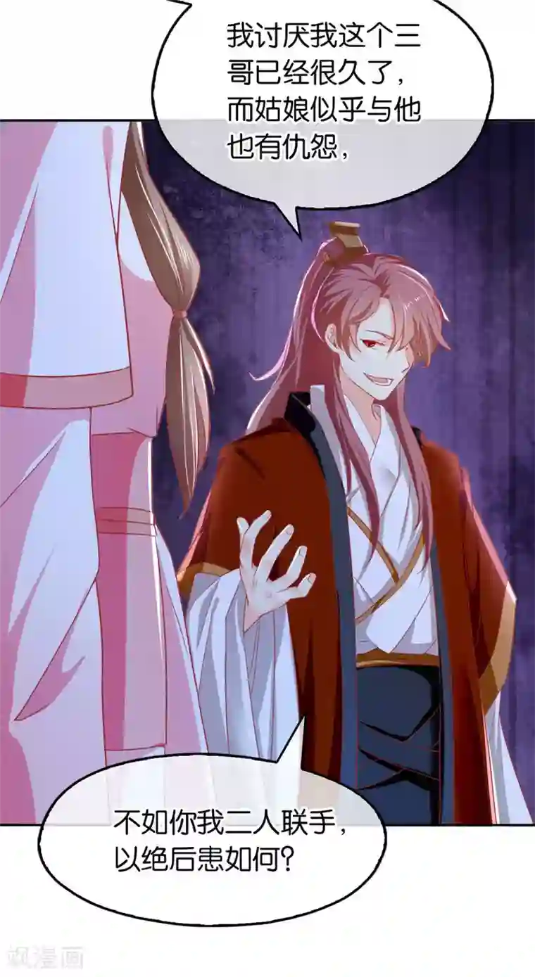 倾城狂妃第29话