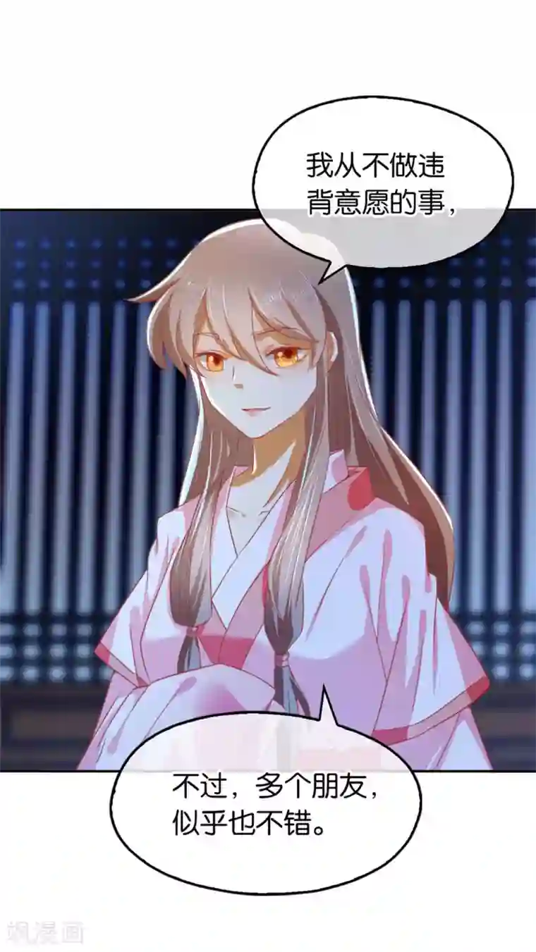 倾城狂妃第29话