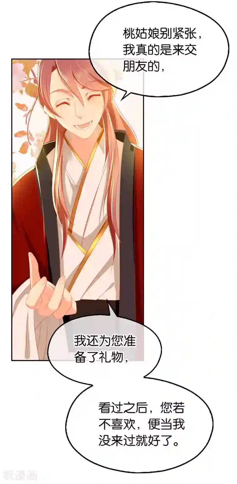 倾城狂妃第29话