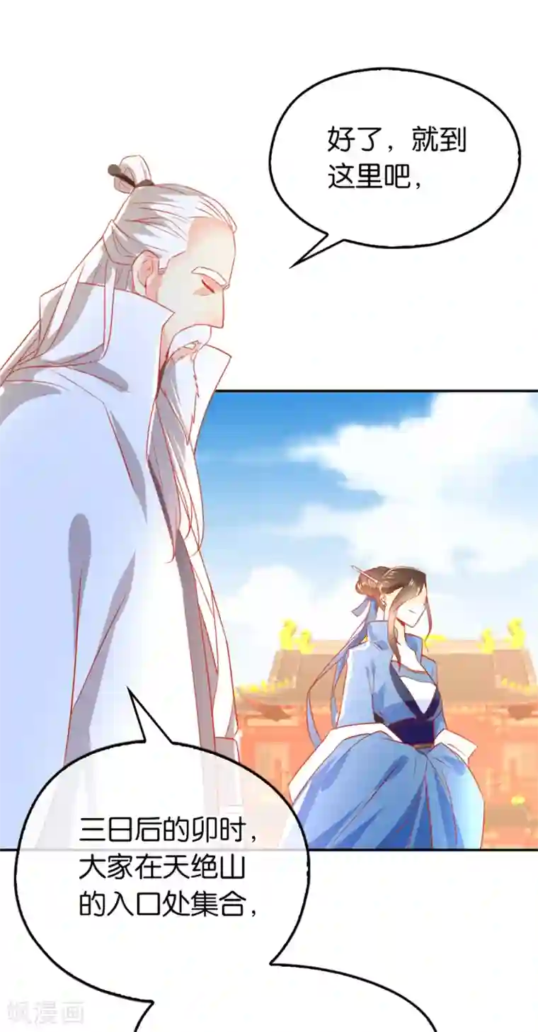 倾城狂妃第30话