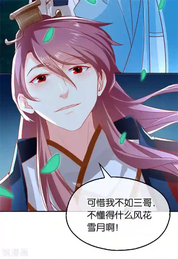 倾城狂妃第30话