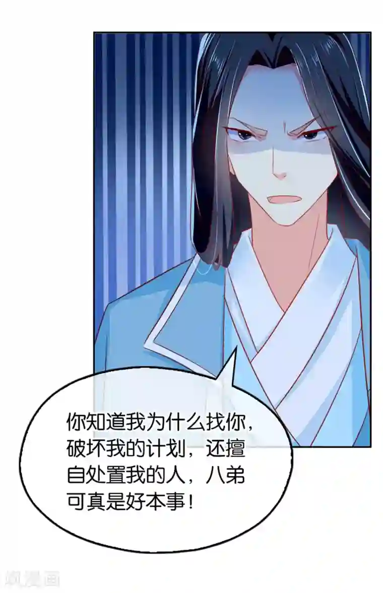 倾城狂妃第30话