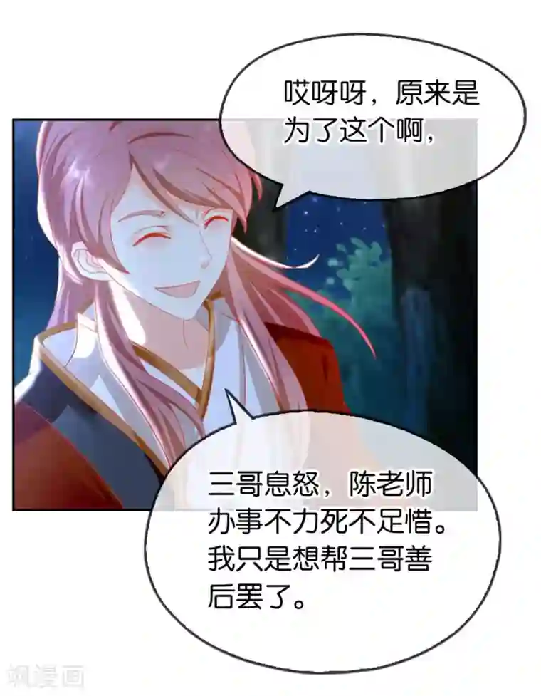 倾城狂妃第30话