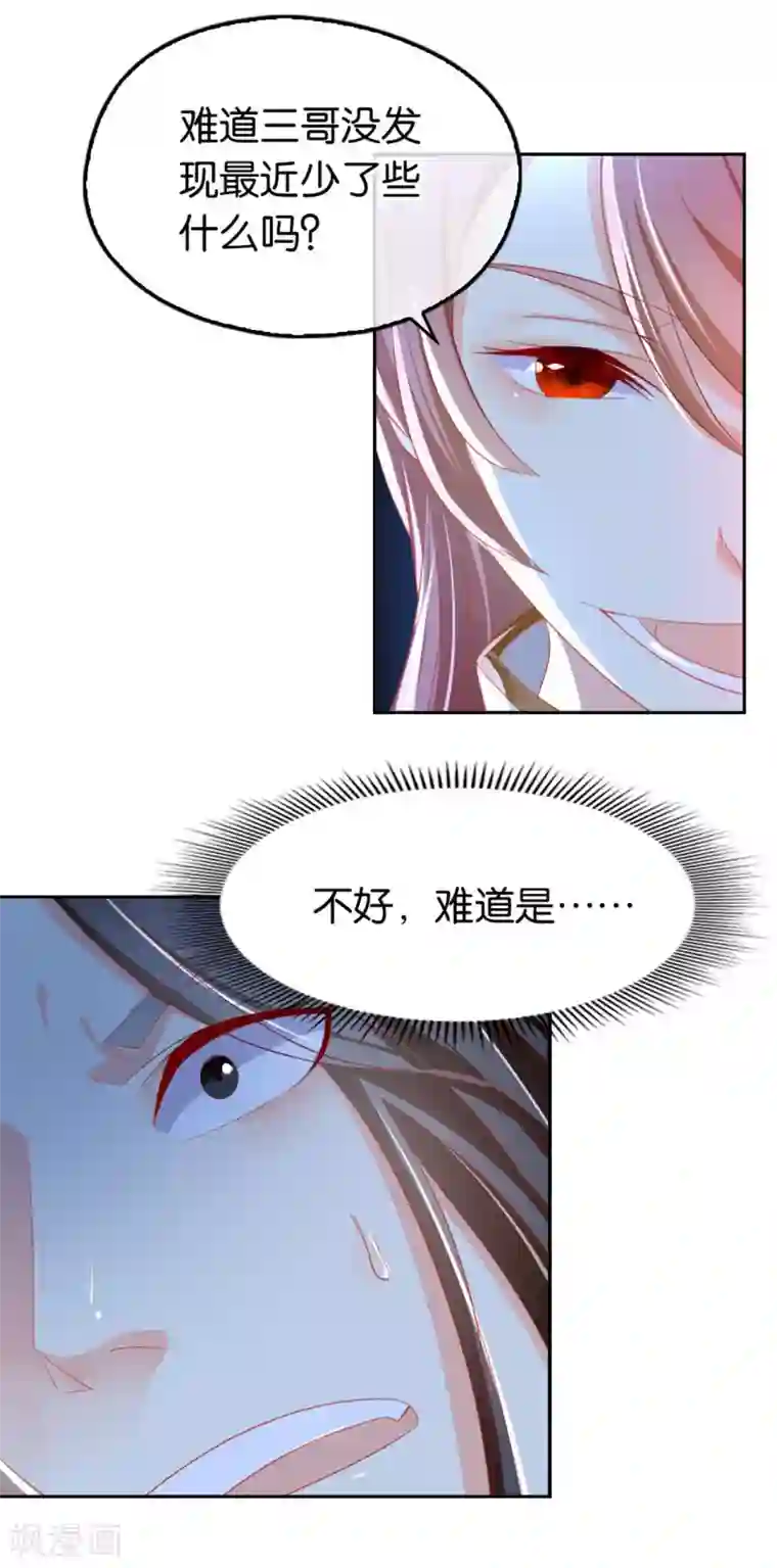 倾城狂妃第30话