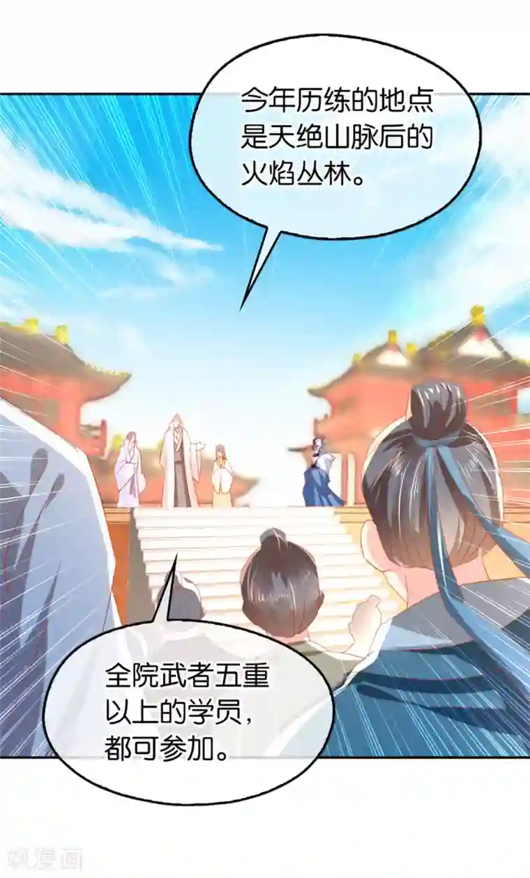 倾城狂妃第30话