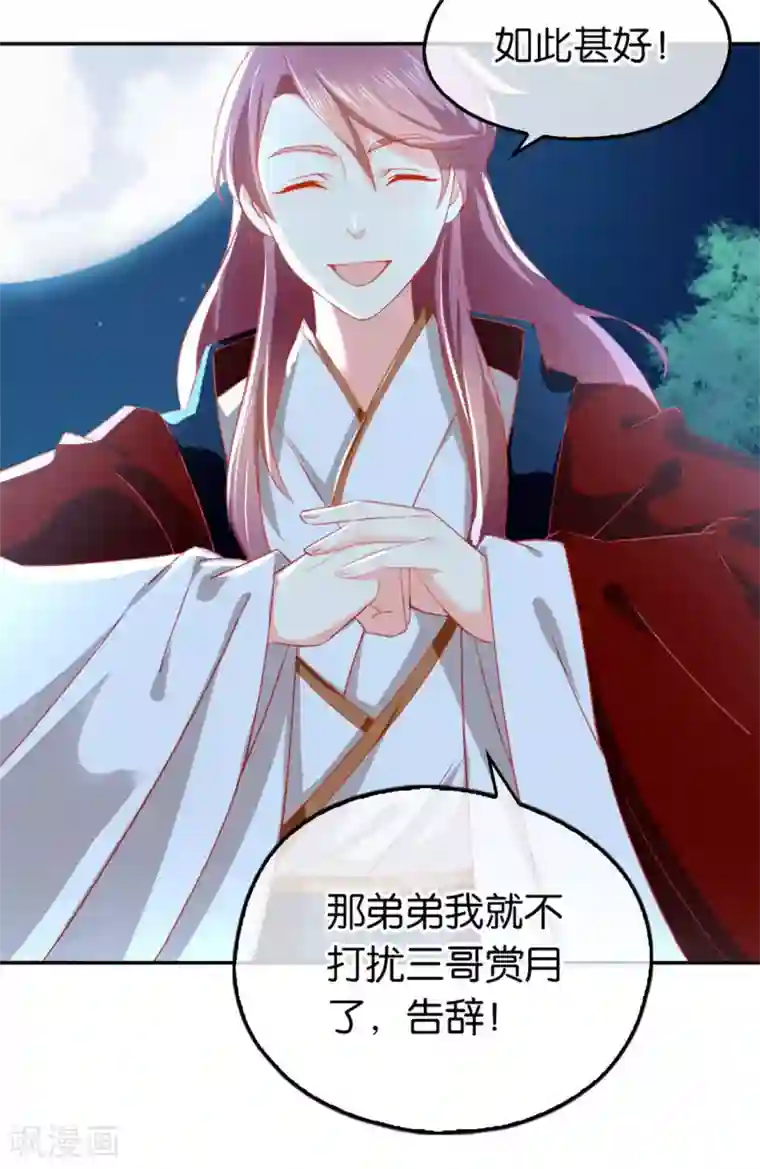 倾城狂妃第31话