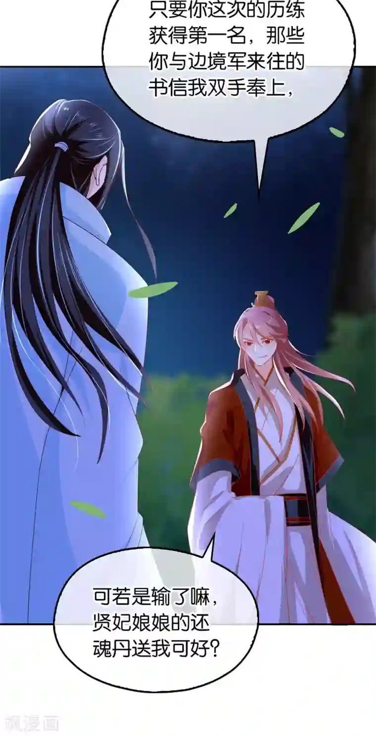 倾城狂妃第31话