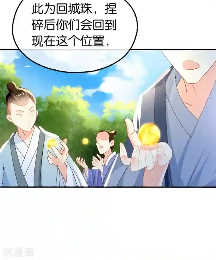 倾城狂妃第31话