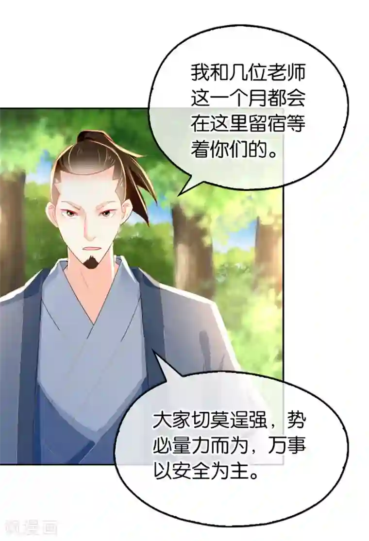 倾城狂妃第31话