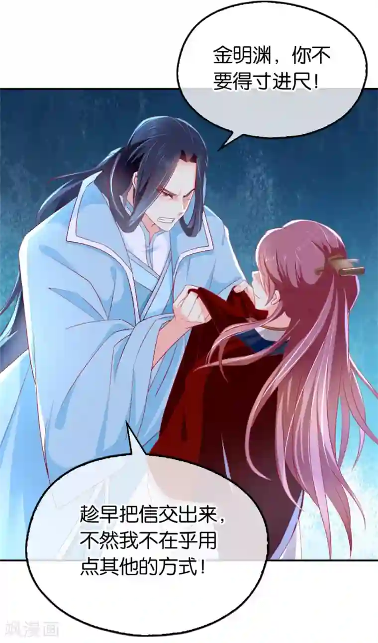 倾城狂妃第31话