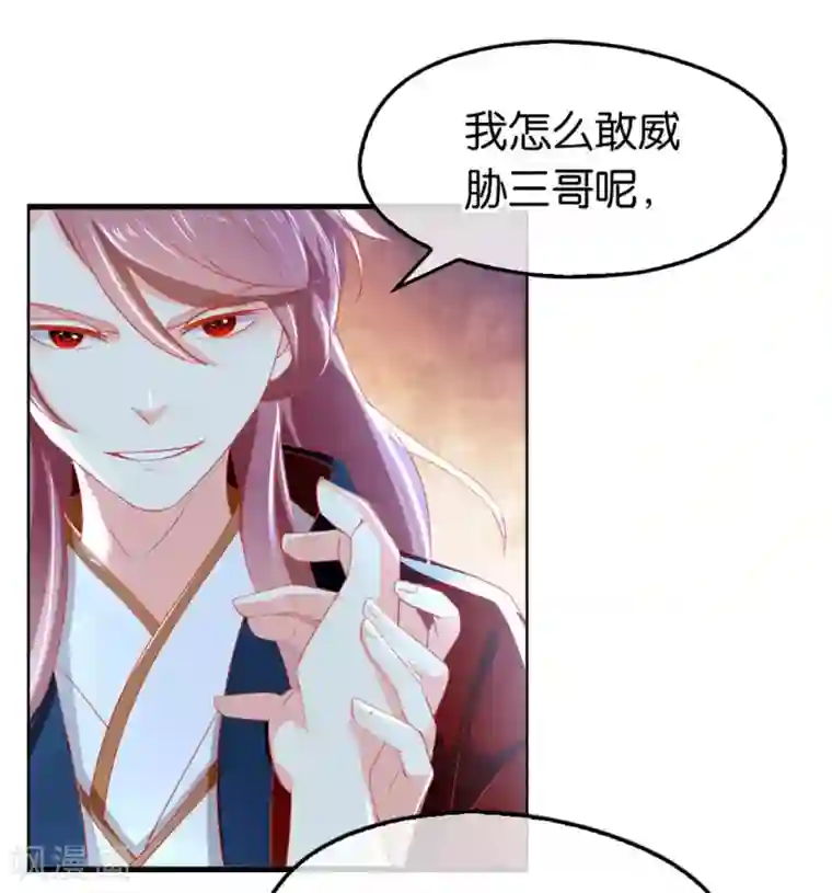 倾城狂妃第31话