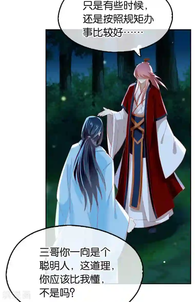 倾城狂妃第31话