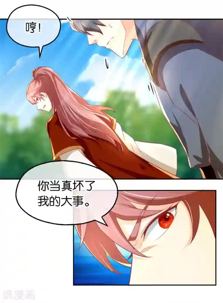 倾城狂妃第32话