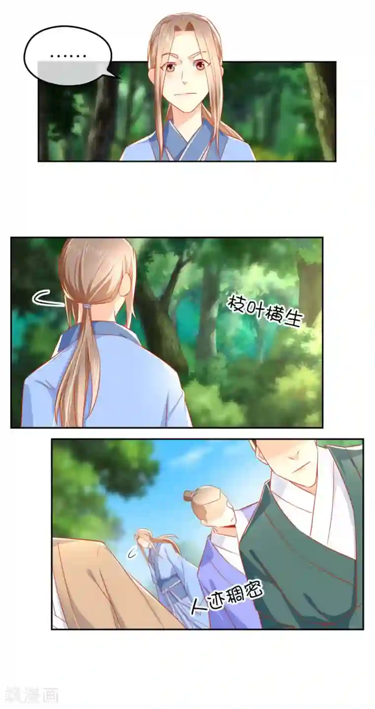 倾城狂妃第32话