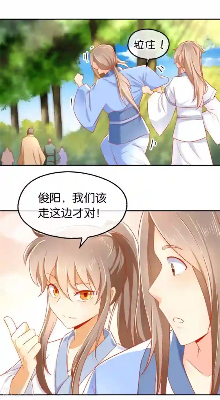 倾城狂妃第32话