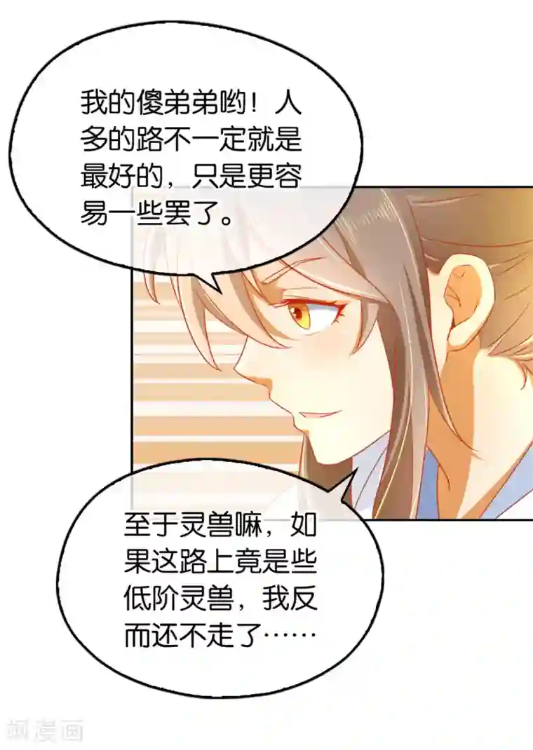 倾城狂妃第32话