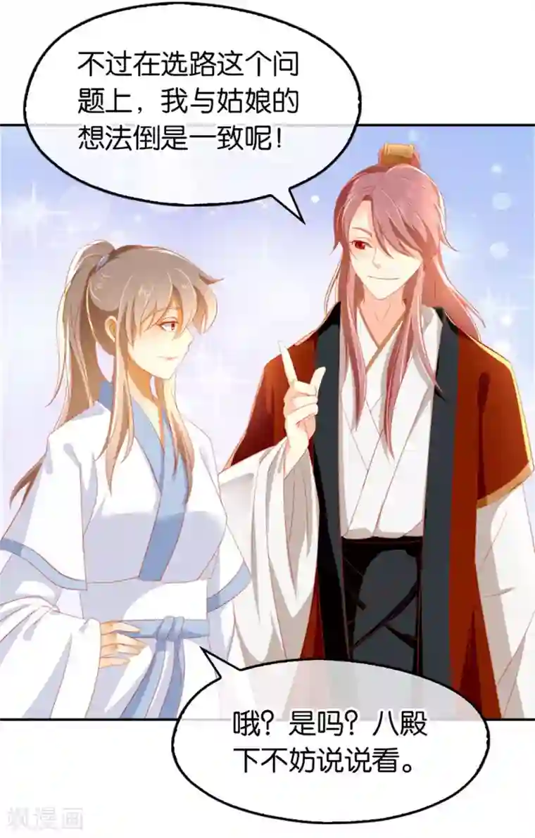 倾城狂妃第32话