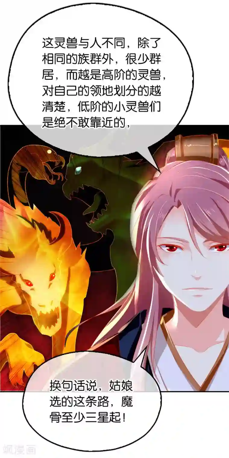 倾城狂妃第32话