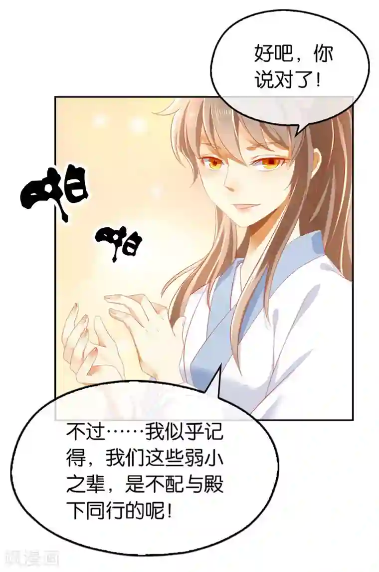 倾城狂妃第32话